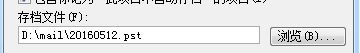 win10系统邮箱满了的解决方法win10系统邮箱满了的解决方法 win10系统邮箱满了的解决方法