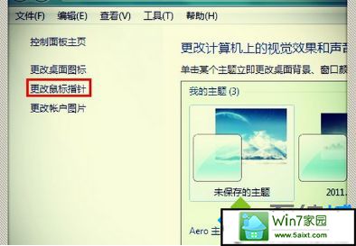 win10系统在添加删除程序找不到删除鼠标指针选项的解决方法