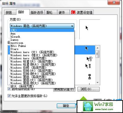 win10系统在添加删除程序找不到删除鼠标指针选项的解决方法