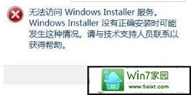 win10安装系统提示“无法访问windows安装服务” win10系统安装系统提示“无法访问windows安装服务”的解决方法