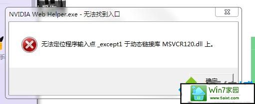 win10ϵͳnVidiA web Helper.exe޷ҵڵĽ