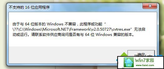 win10ϵͳװdnfʾֵ֧16λӦóĽ