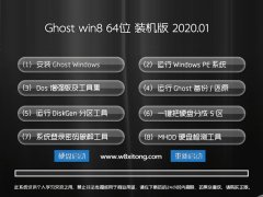 黑鲨系统 Windows8.1 完美装机版64位 2020.01