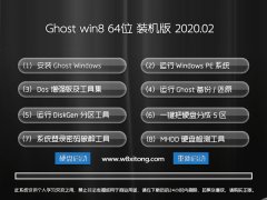 ϵͳ Ghost W8.1 64λ ͨװ v2020.02