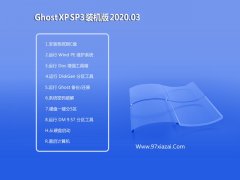 黑鲨系统 XP 优化装机版 v2020.03