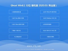黑鲨系统 Ghost W8.1 32位 稳定装机版 v2020.03