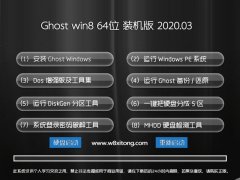 ϵͳ Window8.1 v2020.03 64λ װ