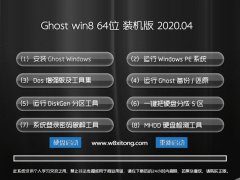 黑鲨系统 Windows8.1 64位 老机装机版 v2020.04