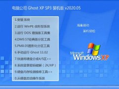 Թ˾Ghost WinXP Żװ 2020.05