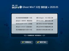 深度技术Ghost Win7 32位 绝对装机版 2020.05