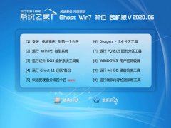 系统之家Windows7 推荐装机版32位 2020.06