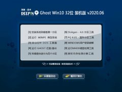 深度技术Ghost Win10 32位 青年装机版 2020.06