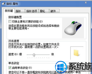 解决win7系统鼠标左键单击变双击的方法|win7鼠标单击变双击如何修复