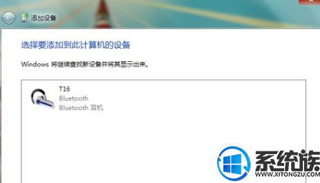 如何将蓝牙音箱与win7电脑连接|win7电脑连接蓝牙音箱的方法