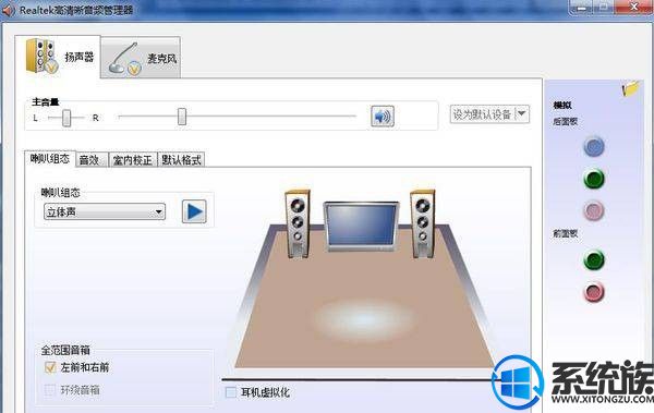 打开win7 realtek高清晰音频管理器的步骤