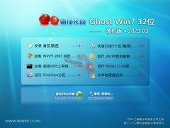 番茄花园Ghost Win7 32位 绿色装机版 2021.03