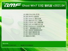 雨林木风Win7 游戏装机版32位 2021.04