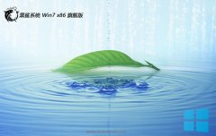 ϵͳ⼤win7 32λǼٰv2025.05