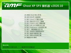雨林木风Ghost WinXP 专业装机版 2020.10