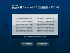 深度技术Windows7 32位 官网装机版 2021.08