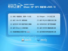 系统之家Windows xp 绿色中秋国庆版 2020.10