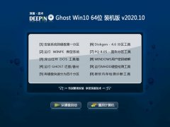 深度技术Win10 精致中秋国庆版64位 2020.10