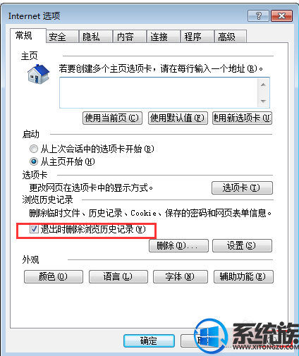 浅析win7电脑上一键清理iE浏览器缓存的操作步骤