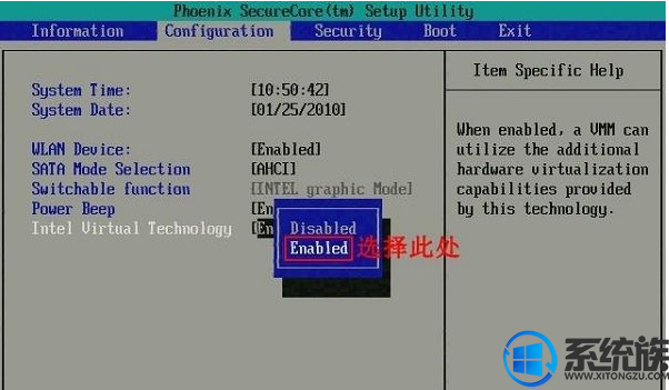 win7系统上如何设置Bios开启vt虚拟化技术的