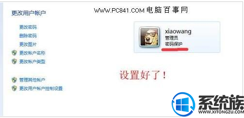 如何给win7设置加开机密码?|win7设置开机密码的方法