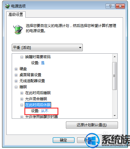 如何让win7不自动休眠状态?|win7不自动休眠状态的操作方法