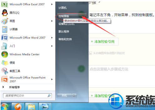 待机断网无法下载!如何让win7不进入待机时间