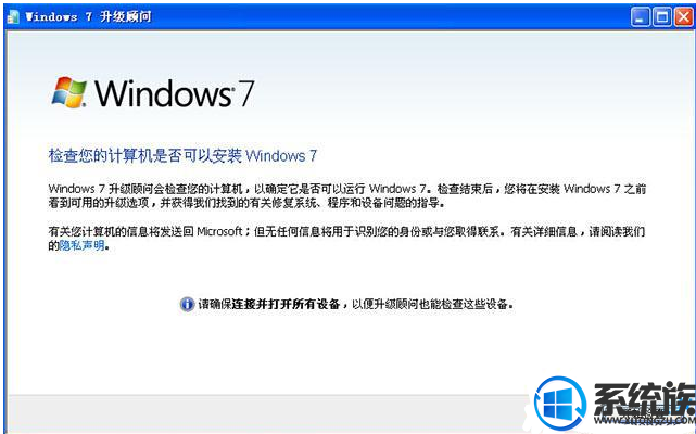 如何检测电脑能否安装win7系统呢?|检测电脑能否安装win7的教程