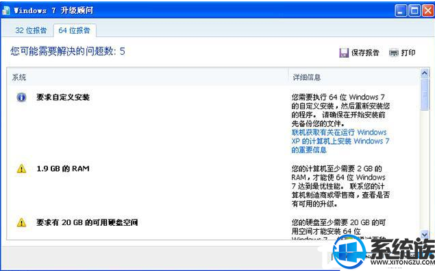 如何检测电脑能否安装win7系统呢?|检测电脑能否安装win7的教程