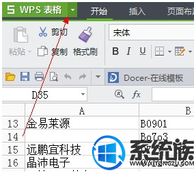 win7系统给wps表格加密防止资料外泄的方法