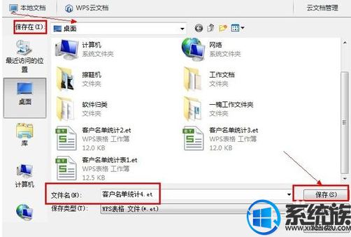 win7系统给wps表格加密防止资料外泄的方法