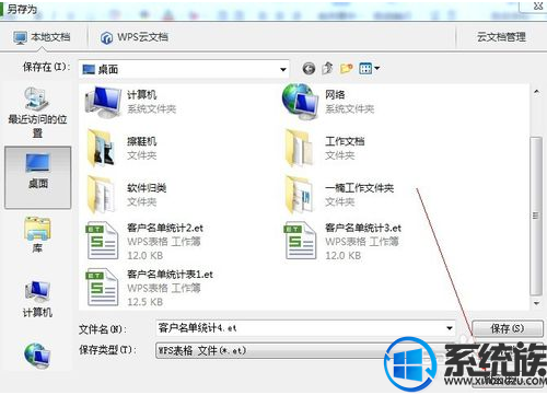 win7系统给wps表格加密防止资料外泄的方法