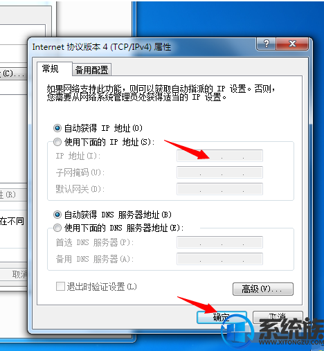 win7电脑如何更改dns地址?|win7电脑更改dns地址的方法