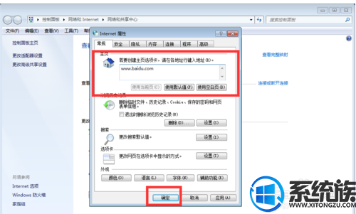 win7如何更改浏览器主页?