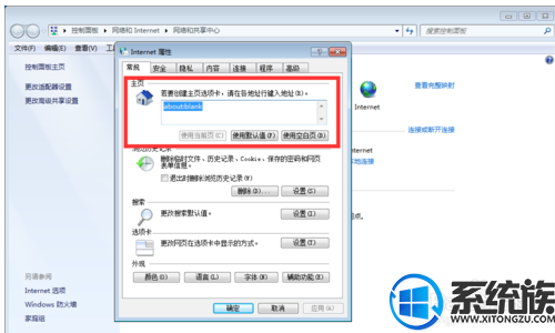 win7如何更改浏览器主页?