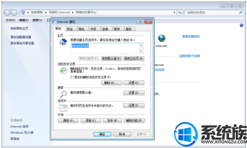 win7如何更改浏览器主页?
