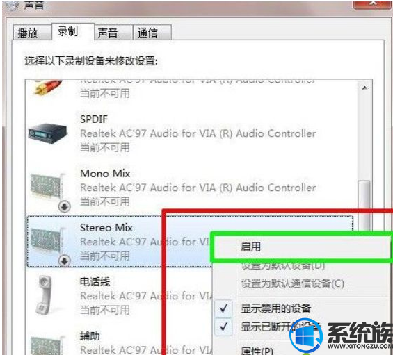 windows7系统要怎么设置立体声混音效果?|windows7系统设置立体声混音效果的方法