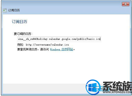 win7系统中要怎么安装日历组件并添加农历和节假日?