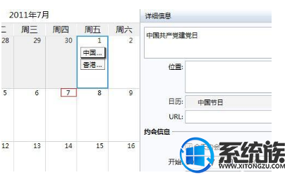 win7系统中要怎么安装日历组件并添加农历和节假日?