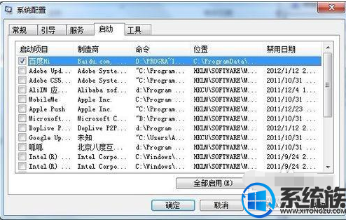 如何删除win7开机启动项加快开机速度