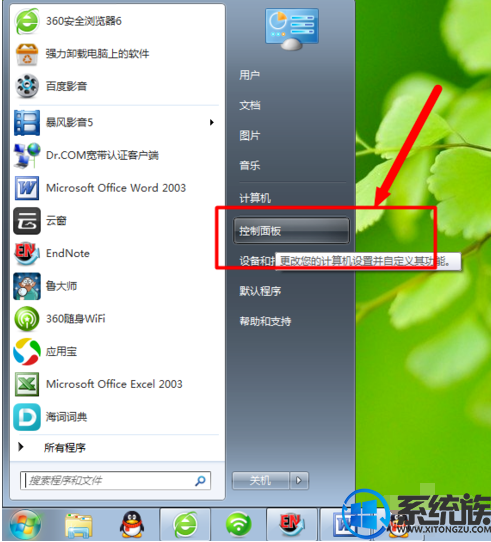 win7系统耳机或音响没有声音的解决方法