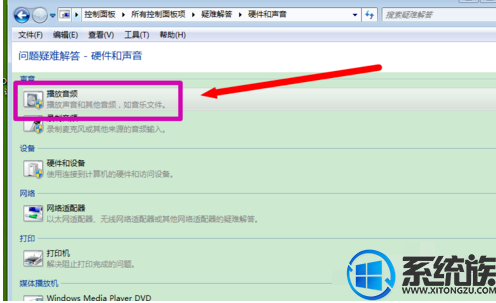 win7系统耳机或音响没有声音的解决方法
