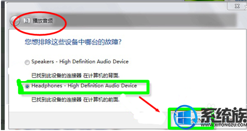 win7系统耳机或音响没有声音的解决方法