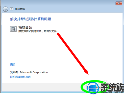 win7系统耳机或音响没有声音的解决方法