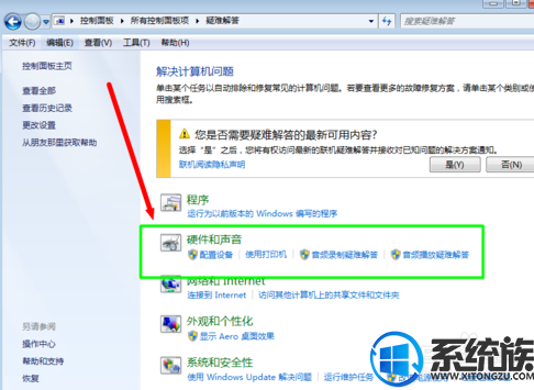 win7系统耳机或音响没有声音的解决方法