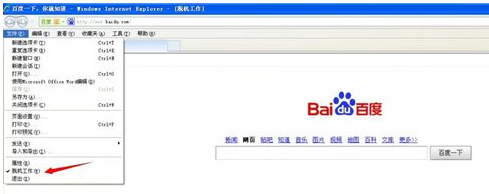 win7系统如何解除脱机工作状态?